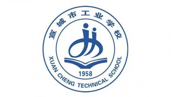 宣城市工业学校